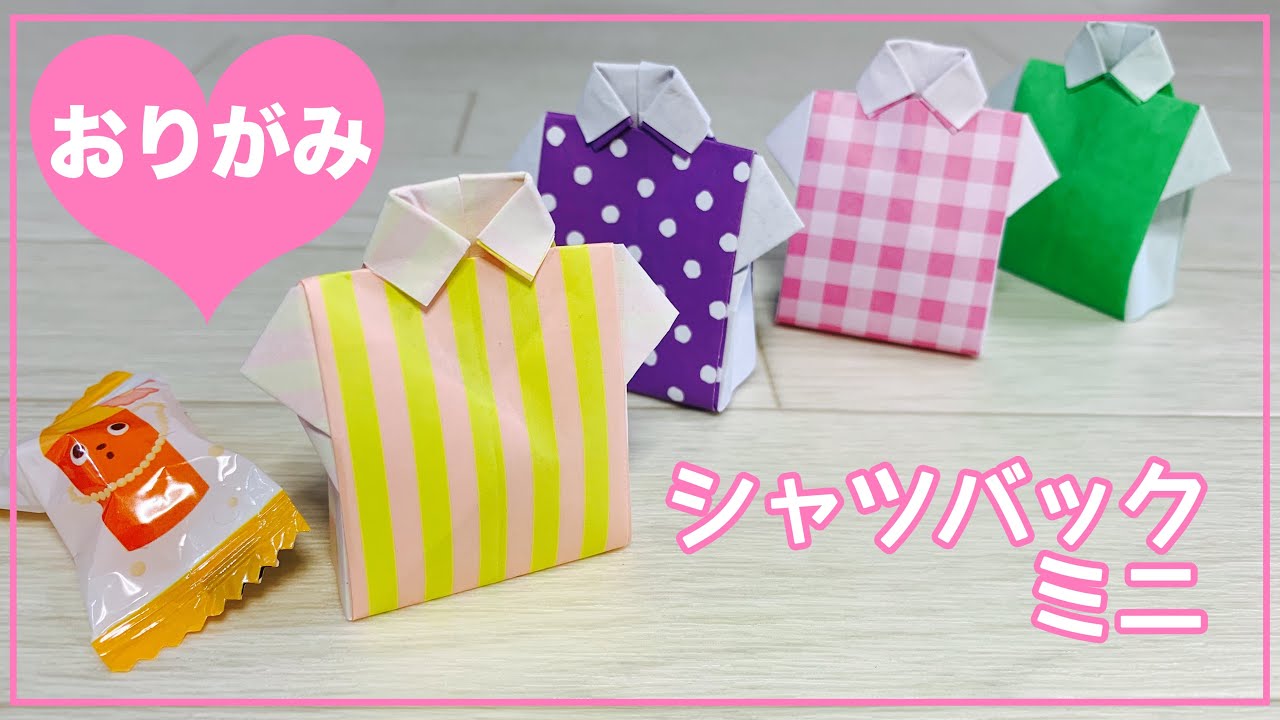 【折り紙1枚】可愛い♡立体型シャツのギフトバック（ミニ）の作り方【origami 】Cute! Shirt Bag 音フェチ