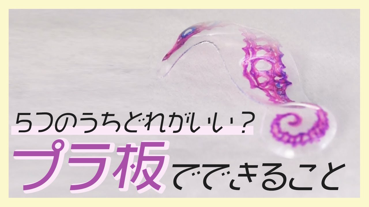 プラ板でできること5選