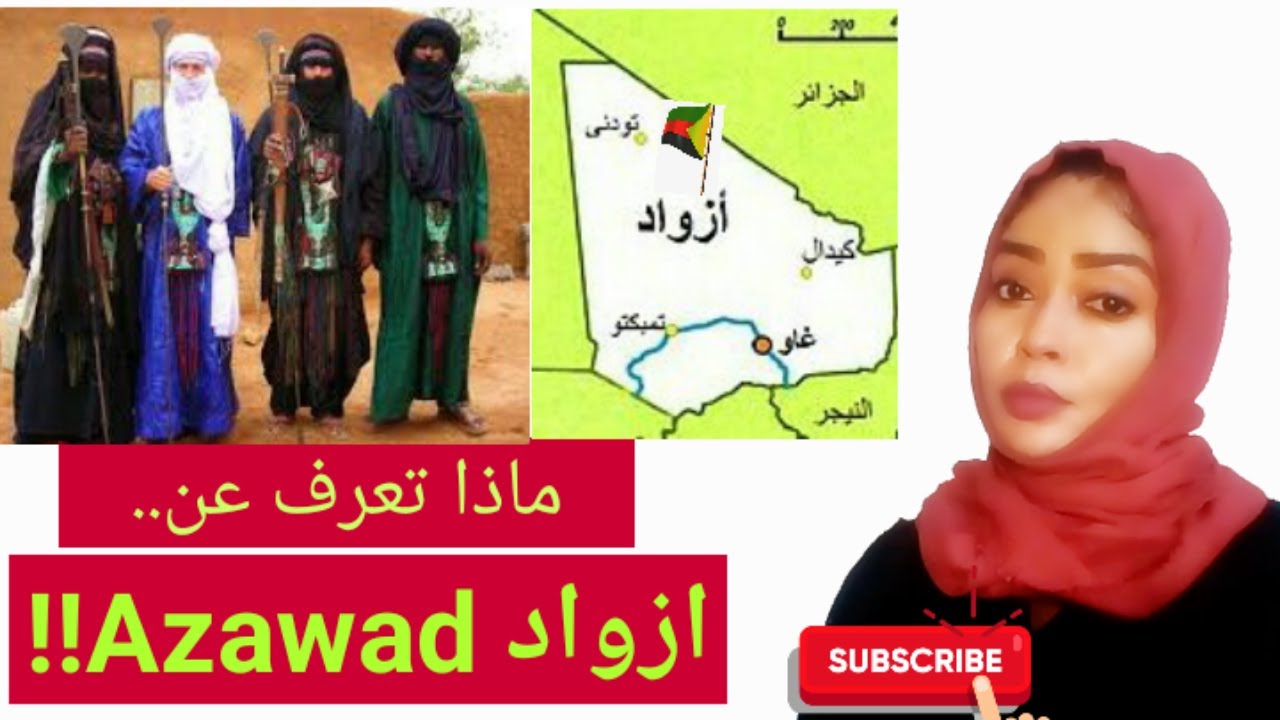 ماذا تعرف عن ..أزواد Azawad !!