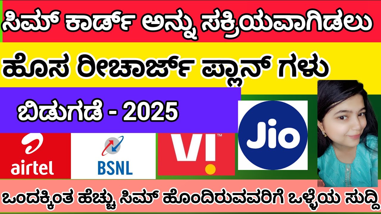 sim recharge sim validity airtel vi jio