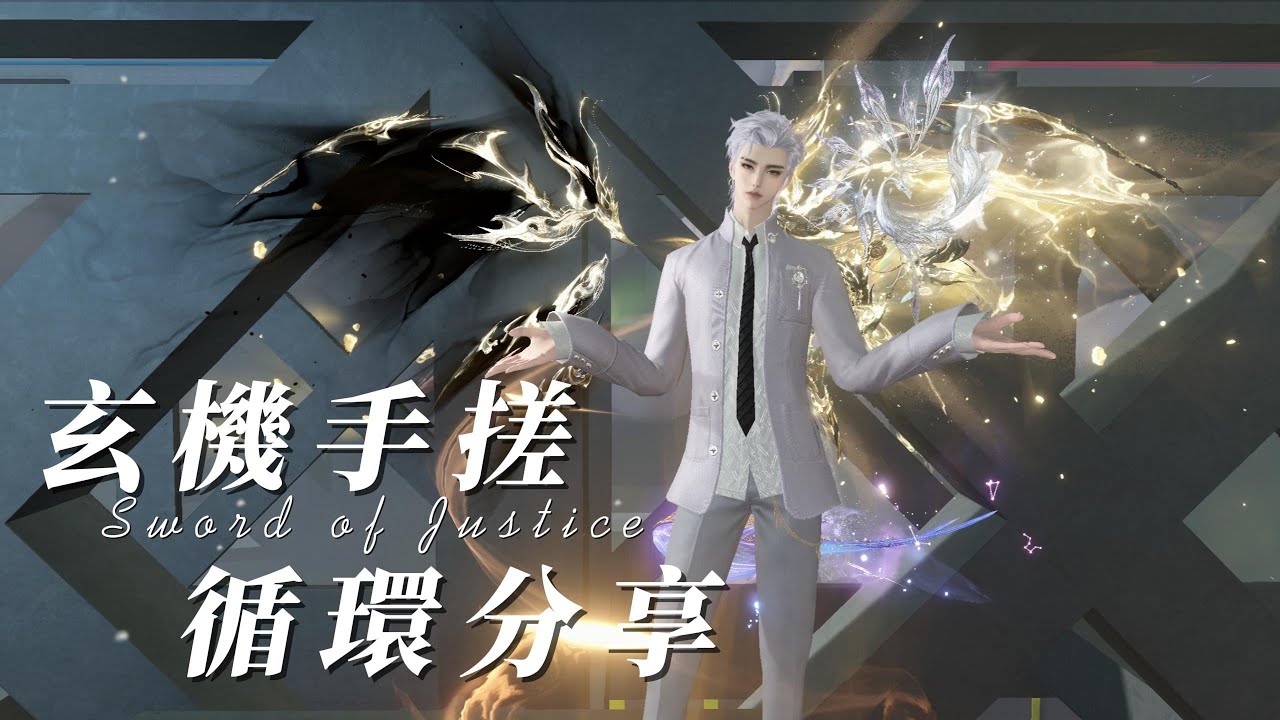 【TTX】逆水寒手遊 玄機第一天2.1木樁 23.2w(無凜風QQ)  附裝備內功打造 #逆水寒 #玄機 #逆水寒手遊玄機