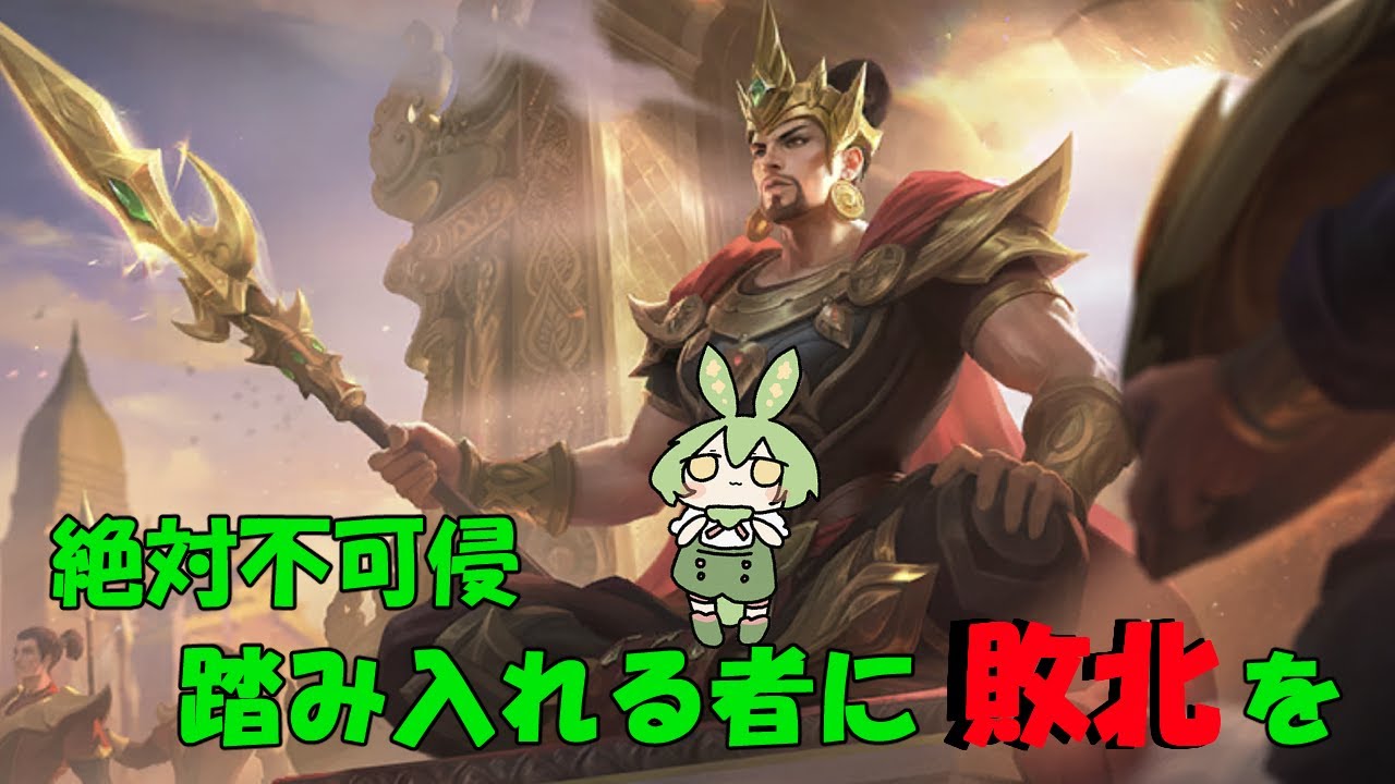 【ずんだもん実況】ようこそ、我が領域へ！マイシータールを使うずんだ【モバイルレジェンド/Mobile Legends】