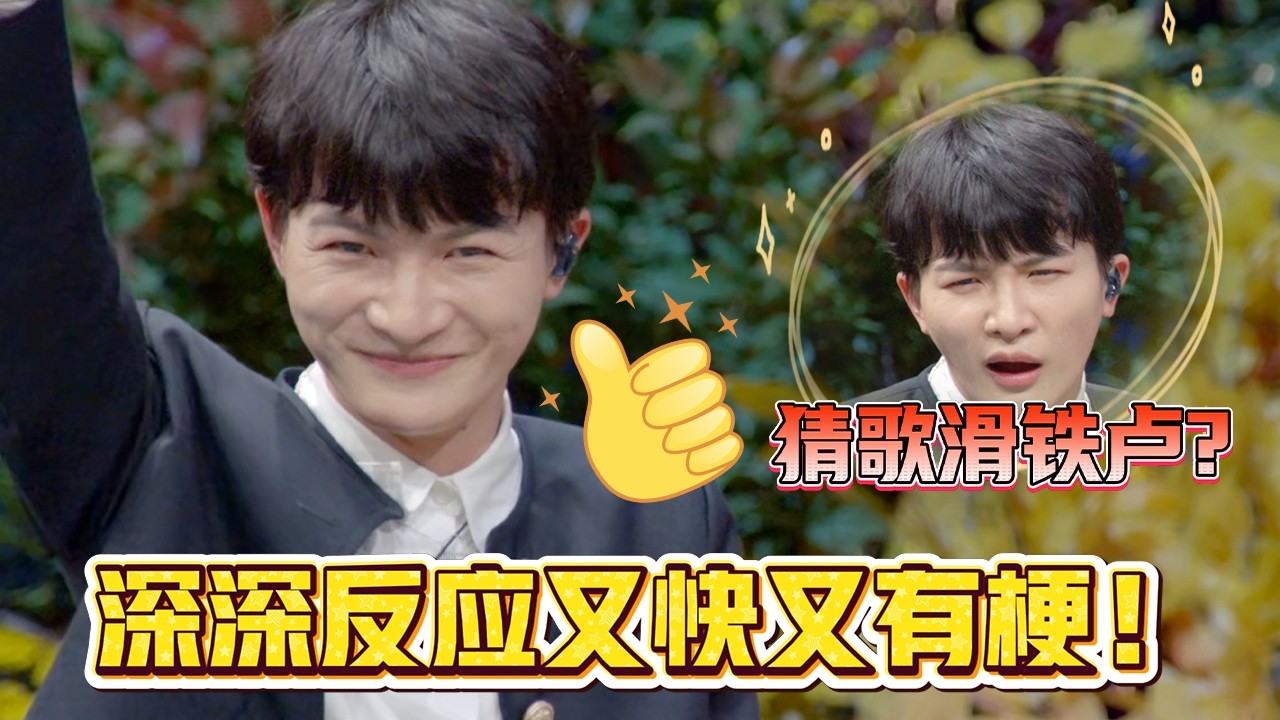 周深自曝胎教音乐是阿杜的歌？超快反应发言引全场感叹！！！#时光音乐会第二季 #周深