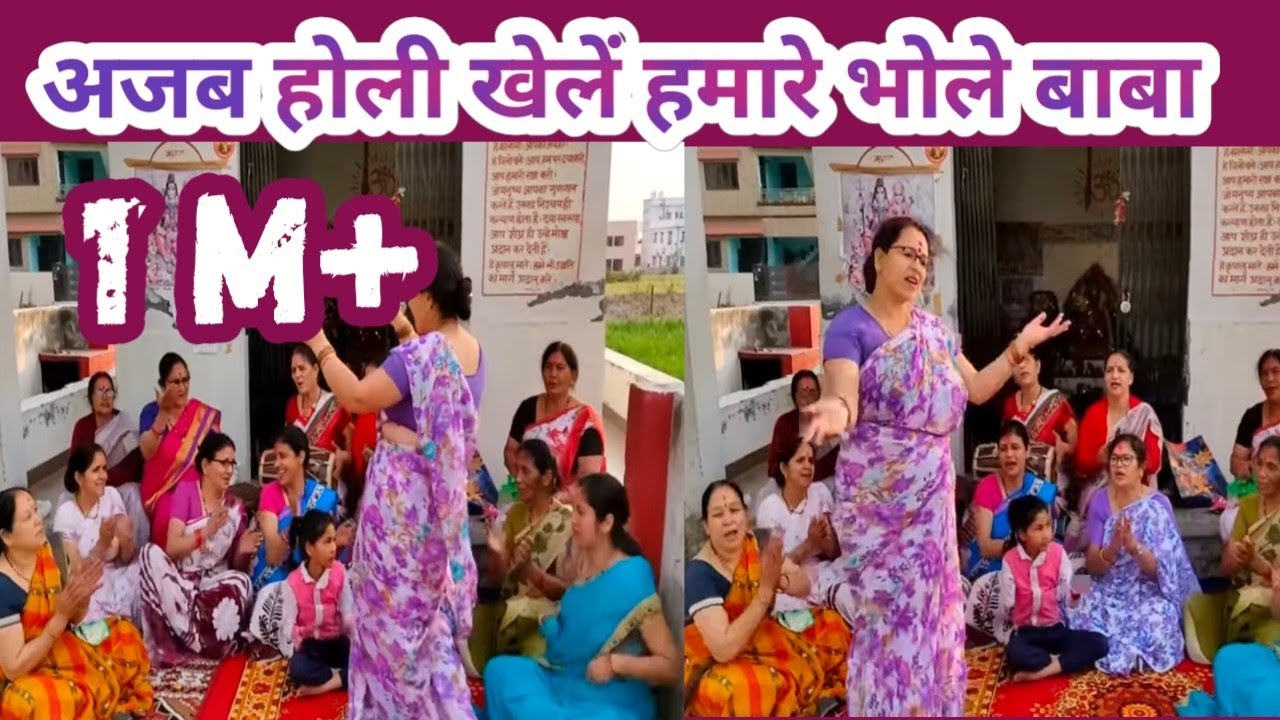 होली Holi❣️अजब होली खेलें हमारे भोले बाबा#लीला मनराल दी#शिवजी की एकदम नई होली @KumaoniMahilaHoli