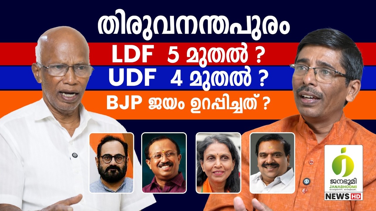 തിരുവനന്തപുരത്ത് BJP ജയം ഉറപ്പിച്ച മണ്ഡലങ്ങൾ l Nemom Assembly Constituency
