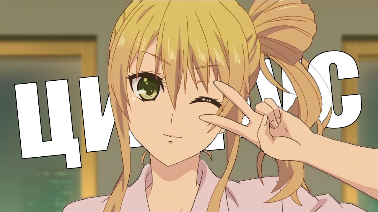 ТРЕШ-огляд Цитрус (Citrus)