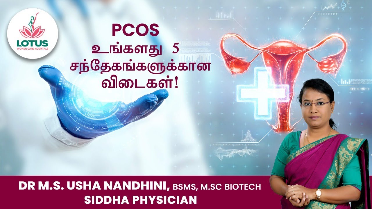 Pcos - உங்களது 5 சந்தேகங்களுக்கான விடைகள்!  Dr.M.S Usha Nandhini