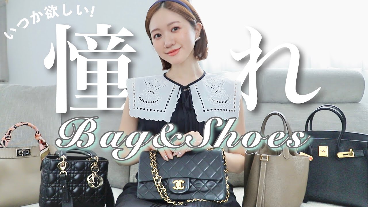 【ハイブラ名品】いつか欲しい！みんなの憧れバッグ&シューズTOP10👑SAORIのウィッシュリストも公開🐒💓#エルメス #シャネル #ディオール