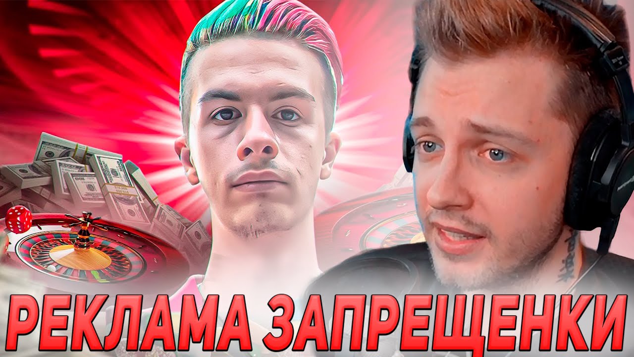 СТИНТ СМОТРИТ: ИВАН ЗОЛО - РЕКЛАМА ЗАПРЕЩЕНКИ