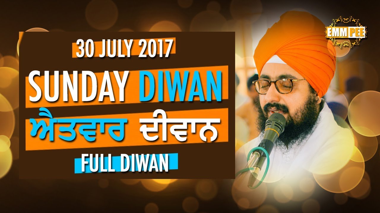 ਐਤਵਾਰ ਦੀਵਾਨ | SUNDAY DIWAN | 30.7.2017 | G. Parmeshar Dwar Sahib | Dhadrianwale