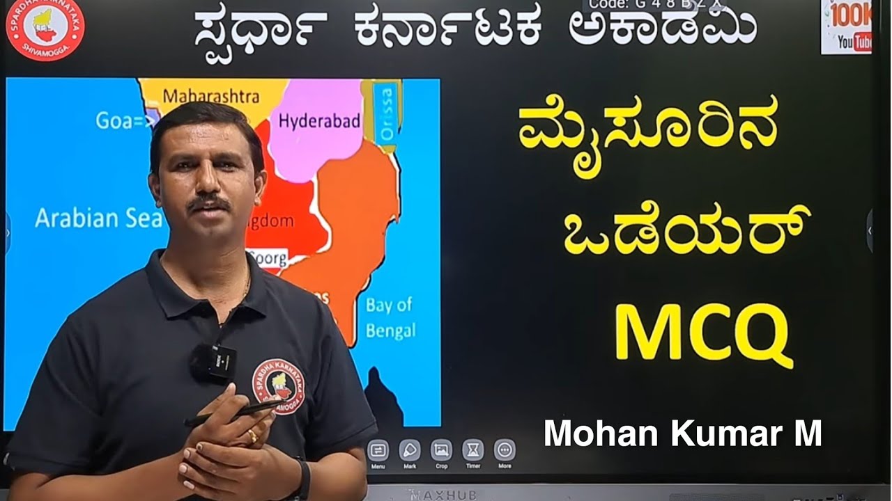 ಕನಾ೯ಟಕ ಇತಿಹಾಸ:- ಮೈಸೂರು ಒಡೆಯರು| MCQ'S for all Competitive exams| Mohan Kumar M
