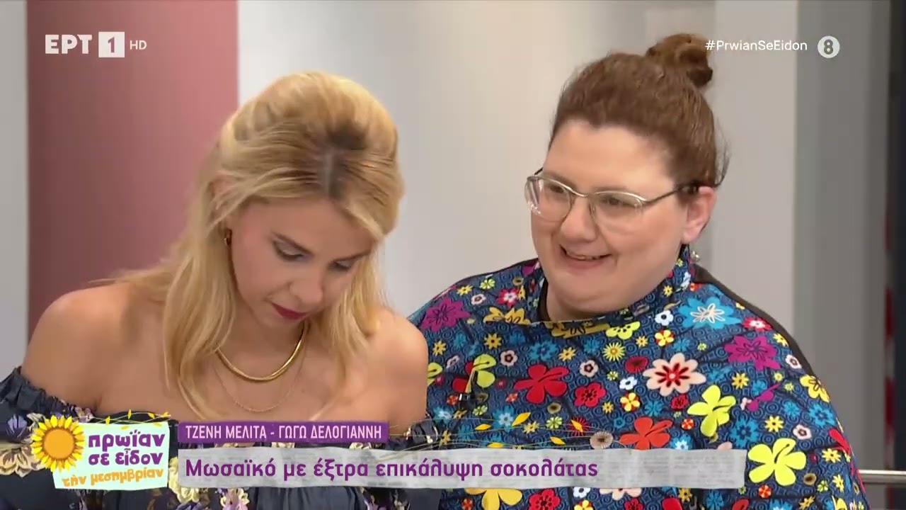 Μωσαϊκό με έξτρα επικάλυψη σοκολάτας | Γωγώ Δελογιάννη και Τζένη Μελιτά | ΕΡΤ