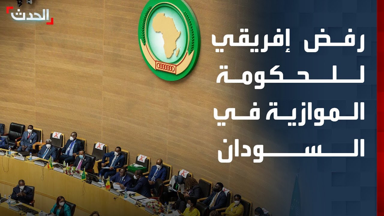 مجلس السلم والأمن الإفريقي: نرفض إنشاء ما يسمى بـ 