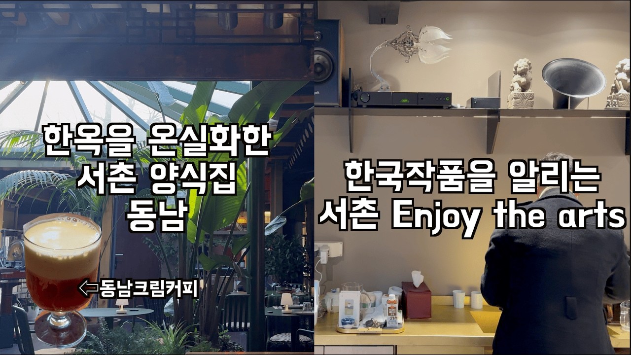 서촌의 온실화된 한옥에서 햇살받고 한국 전통문화를 곁들인 전시공간 Enjoy the arts구경