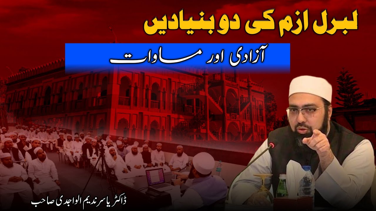Lecture Dr. Yasir Nadeem Al Wajidi Sb,Conducted by: Hujjat ul Islam Academy, DarulUloom Waqf Deoband