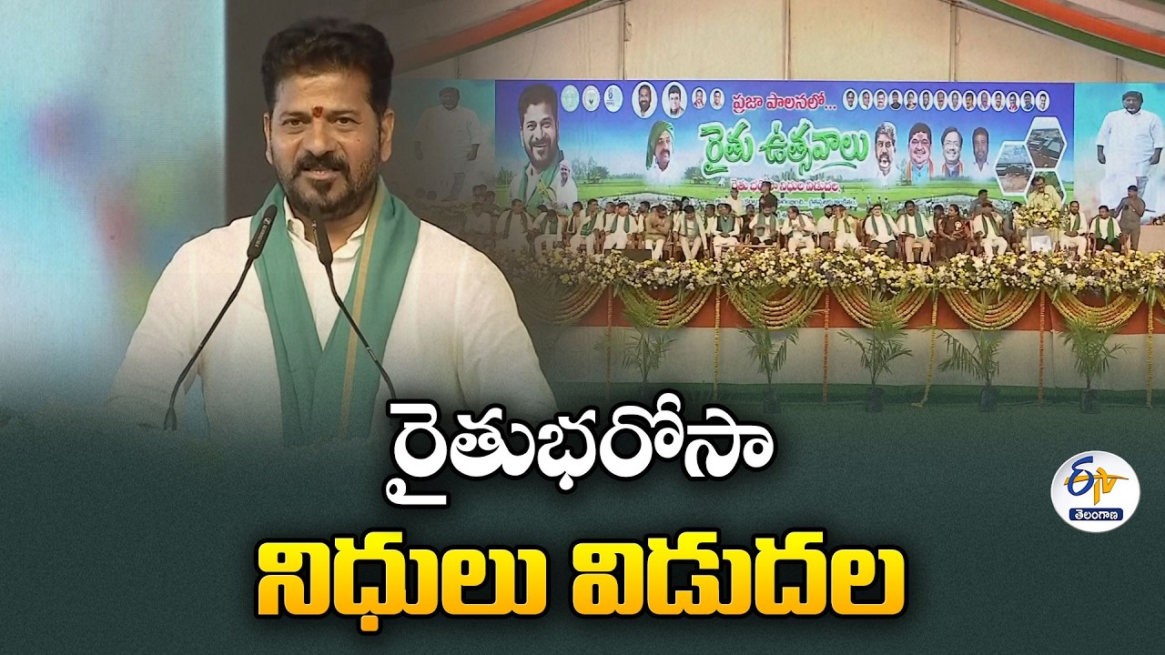 CM Revanth Releases Rythu Bharosa Funds | Big Relief for Farmers