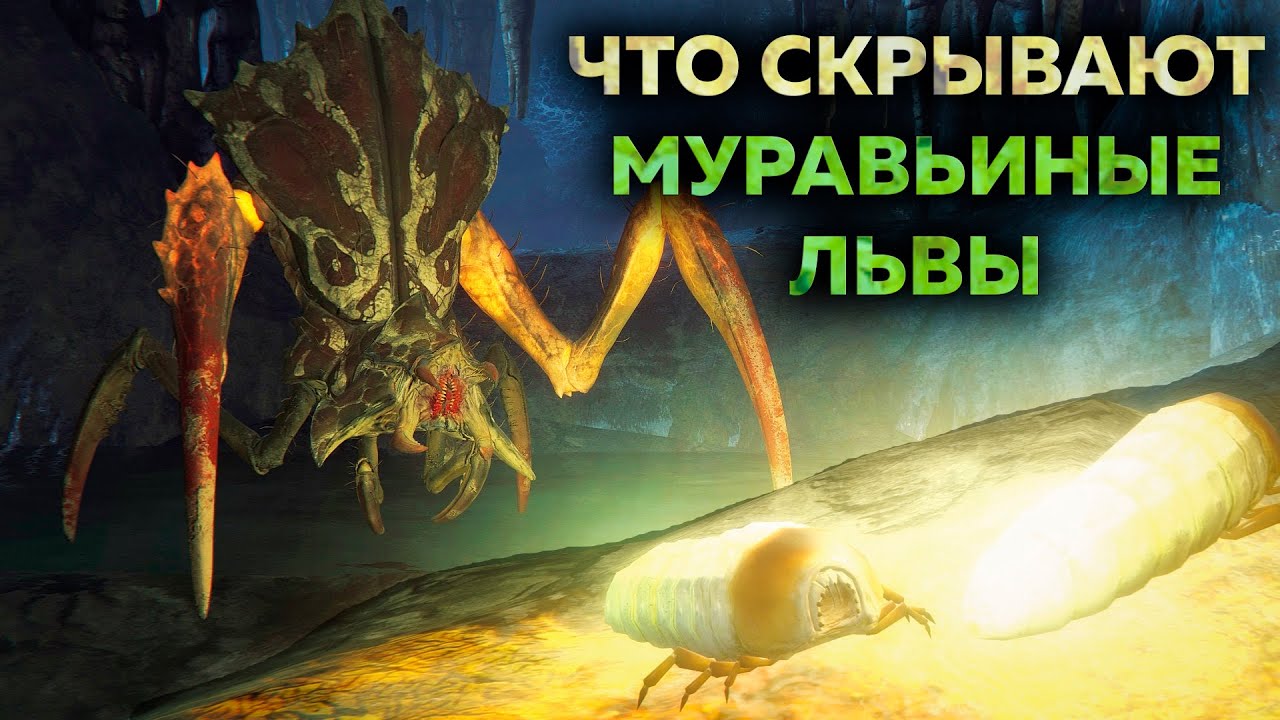 40 ФАКТОВ - МУРАВЬИНЫЕ ЛЬВЫ из HALF-LIFE