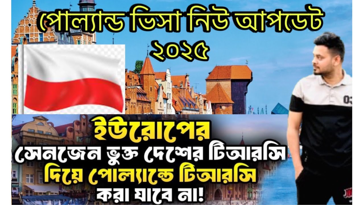 পোল্যান্ড ভিসা নিউ আপডেট ২০২৫ Poland visa new update 2025 #Abumusaeuro #poland #polandvisa #europe