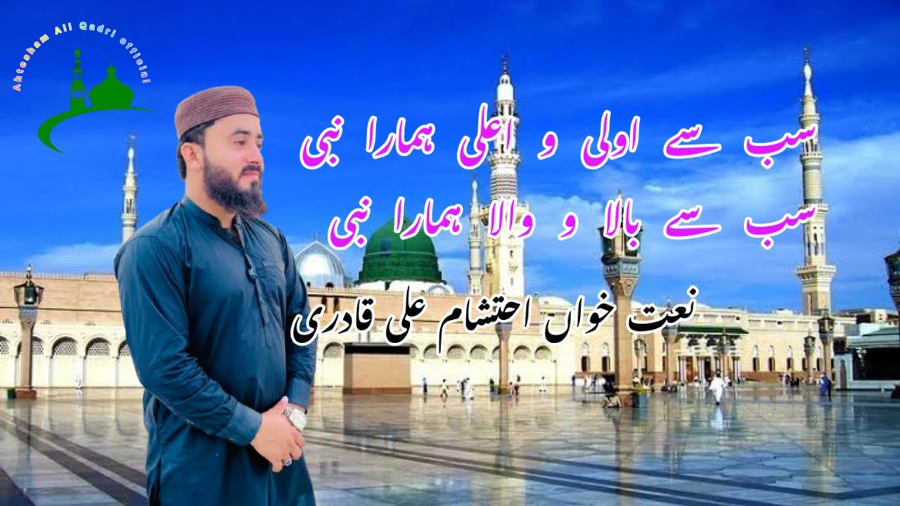 Sab se Aula o Aala Hamara Nabi ||Ahtesham Ali Qadri || #naat #duet #unfrezzmyaccount #islamicmusic