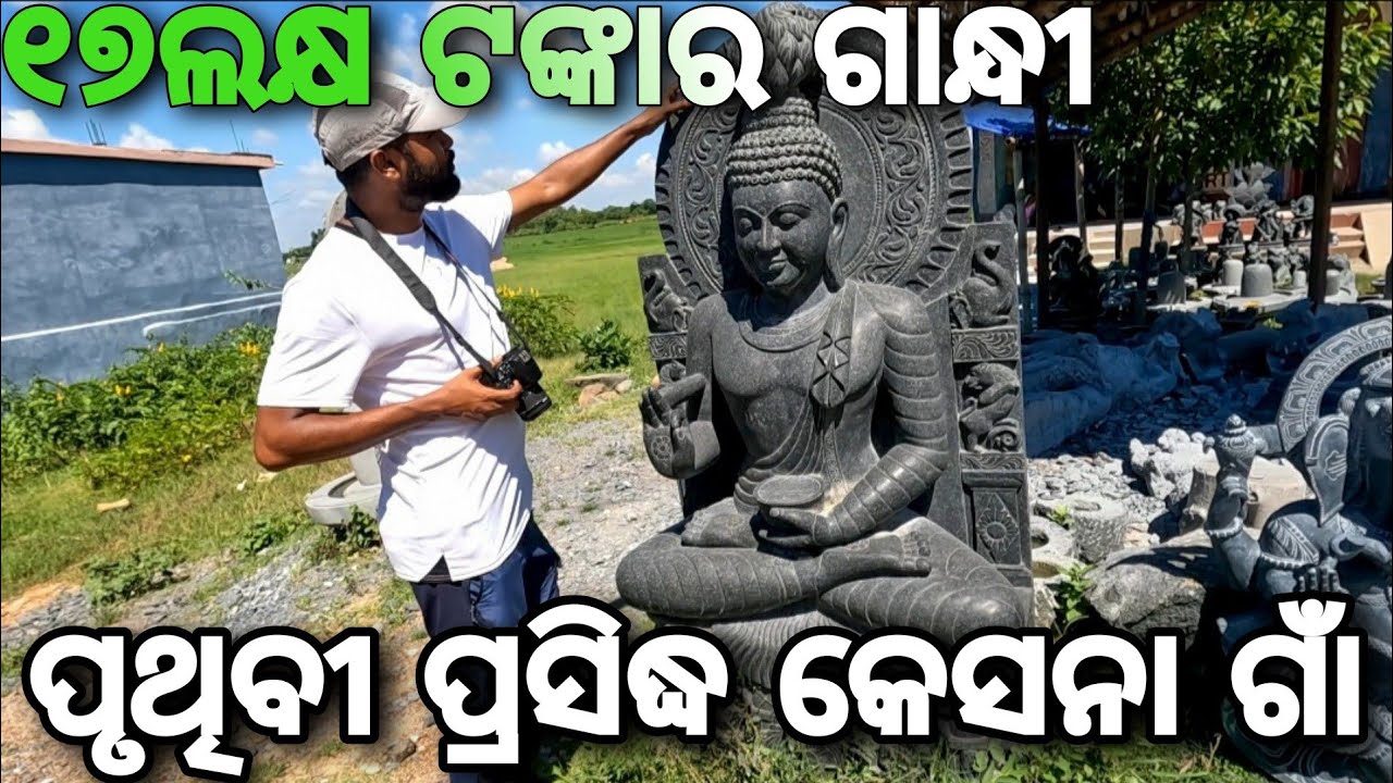 World Famous Keshna Village | #odiavlog
