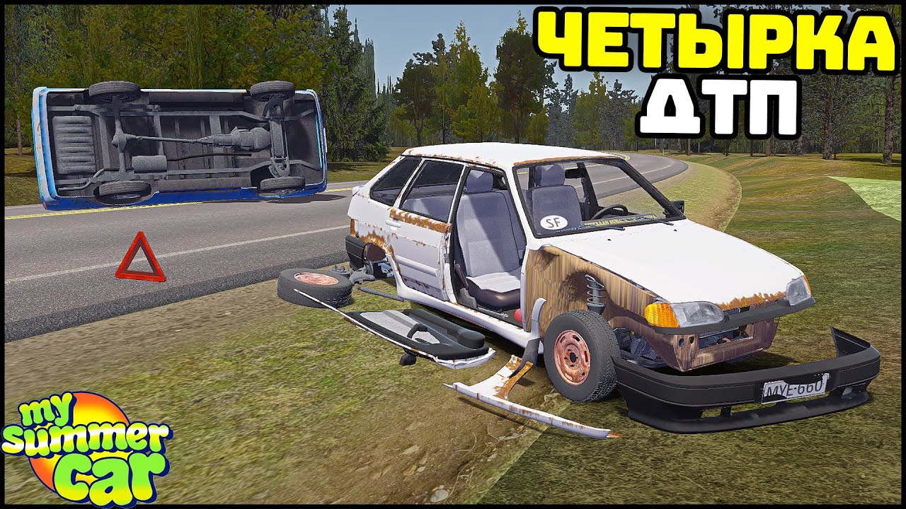 ЧЕТЫРКА после ДТП! РЕМОНТ и ТЮНИНГ! - My Summer Car