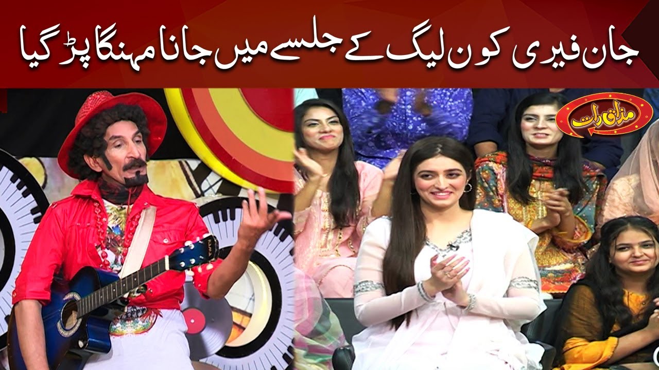 John Ferry ko N-League kay jalse mein jana mehnga per gaya | Mazaaq Raat