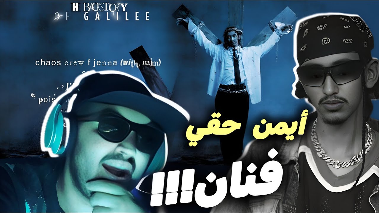 REACTION!!! AYMANE HAQQI - THE BACKSTORY OF GALILEE