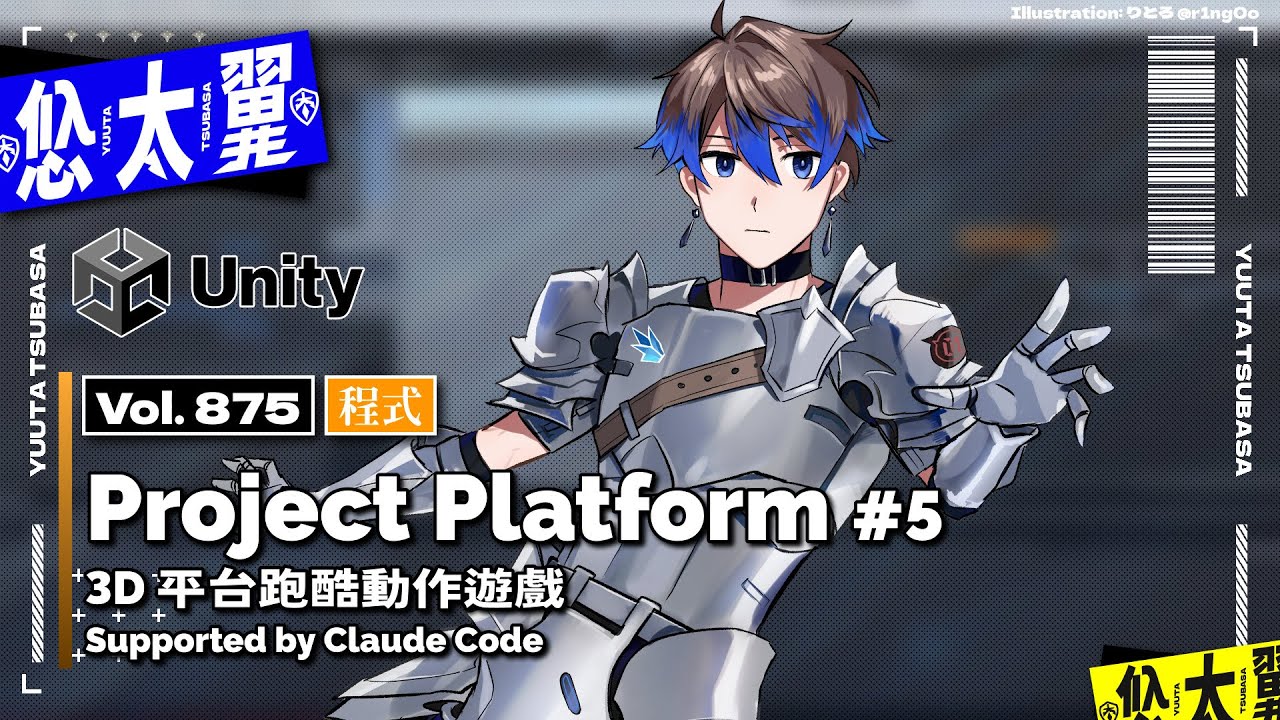 【#程式】Vol. 875: Project Platform 3D 平台跑酷動作遊戲製作 #5 - 來看看關卡會需要哪些機關吧！