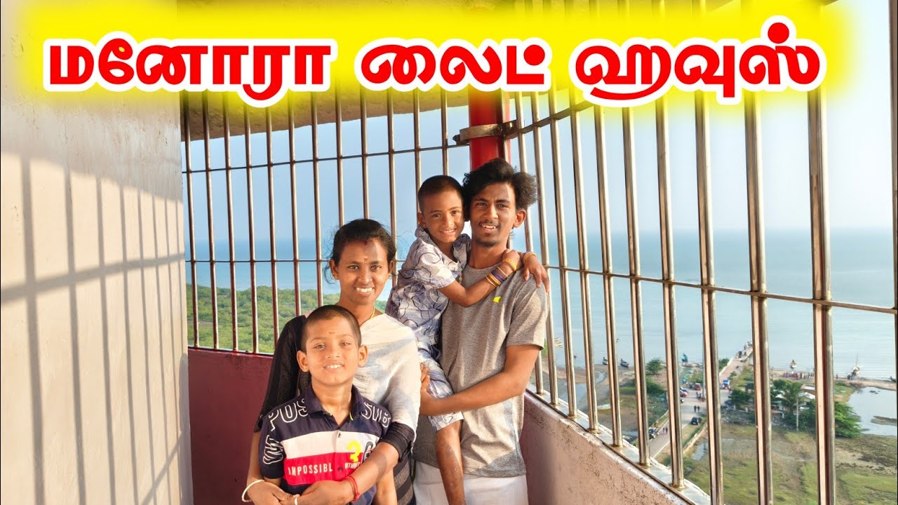 💥 Manora Lighthouse Vlog 🔥 Selva Nisha Vlogs 