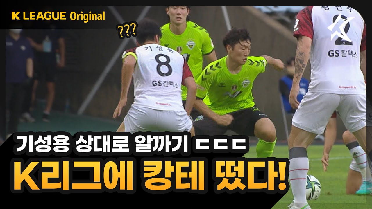 탈압박 미쳤다;; 최영준이 코리안 캉테라고 불리는 이유 / [케잘함]