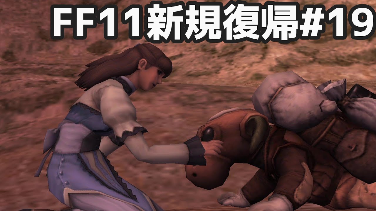 魔晶石をコッソリ奪え！ FF11新規復帰#19
