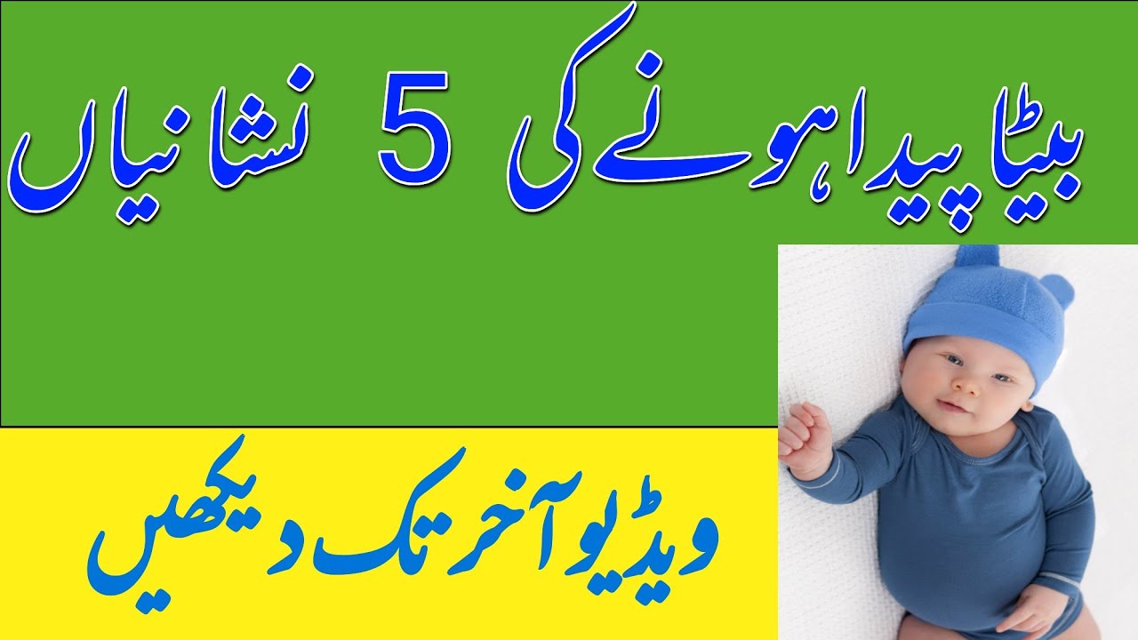 Pregnancy Gender Prediction | بیٹا یا بیٹی؟ گھر بیٹھے کیسے پتہ لگائیں؟5️⃣ Boy or Girl
