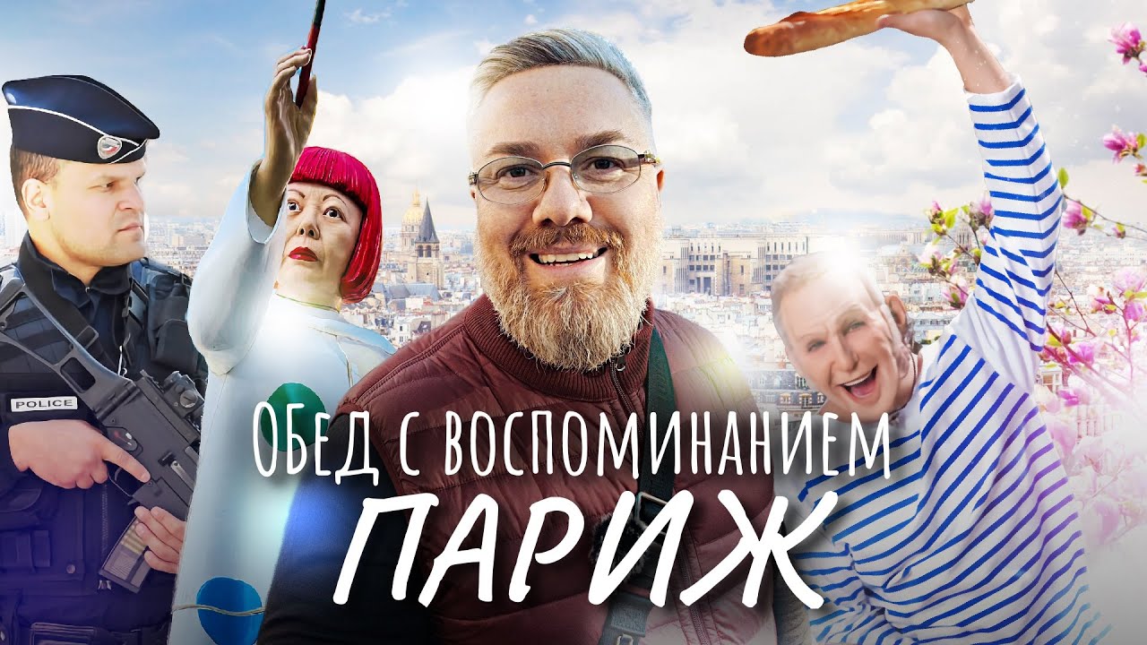Париж – французская курочка | Евро не принимают!