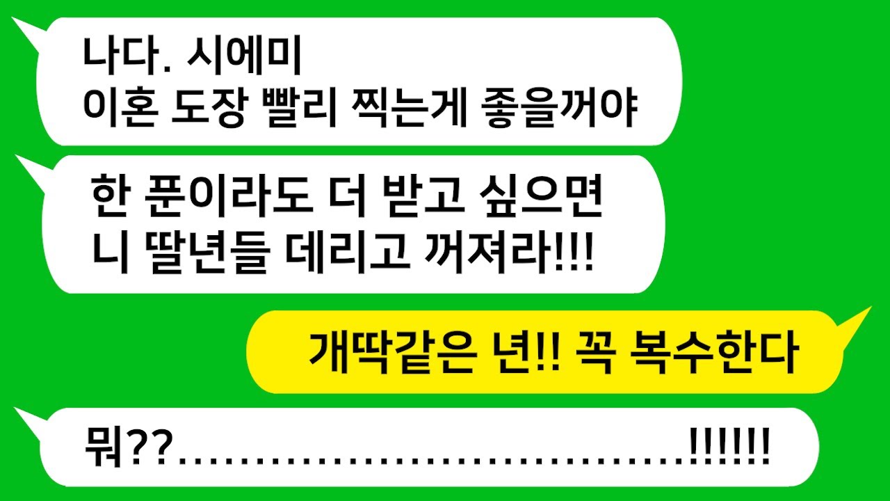 [톡톡사이다] 상간녀가 아들을 낳자마자 딸 셋 낳은 며느리는 필요 없다며 나와 내 딸을 버린 시모와 남편을 참 교육합니다!!!!!!