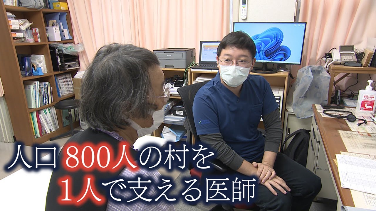 【へき地医療のいま】人口800の村で奮闘する医師　「故郷で健康に暮らしたい」住人の思いに寄り添う【newsおかえり特集】