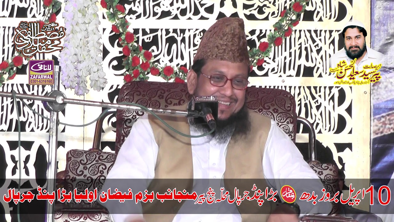 Qari Muhammad Afzal Naqshbandi 2019