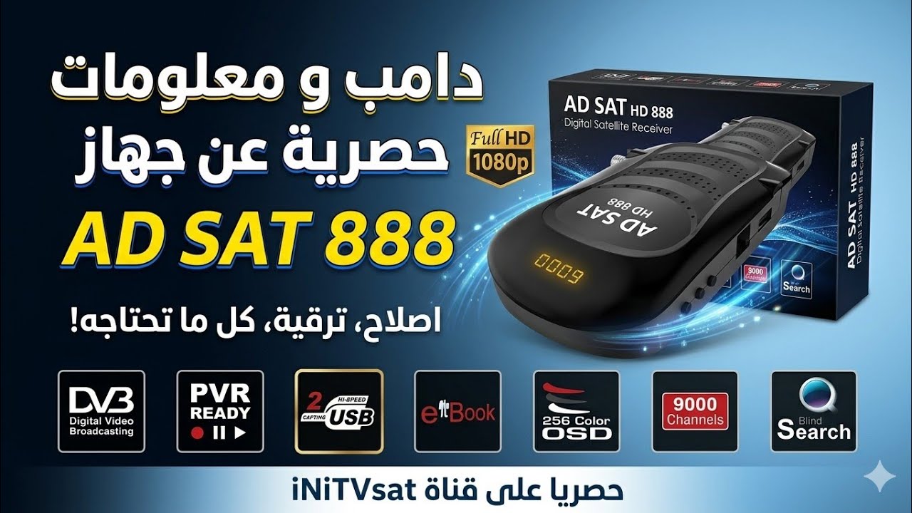 دامب و معلومات و مراجعة جهاز AD SAT 888 1506HV SunPlus 4M