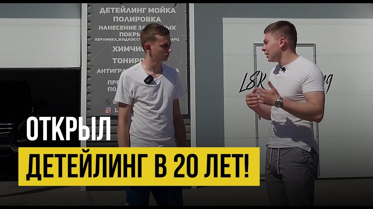 Открыл Детелинг в 20 лет. Как обучают в GMA . Реально ли выжить в маленьком городе