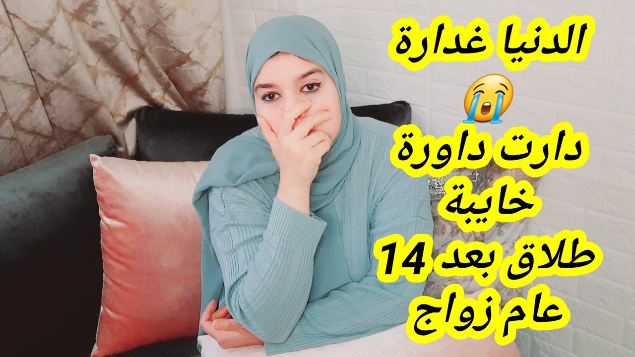 راه حمق لي يتيق في الدنيا😭بعد 14 عام زواج تلاحي لزنقة نتي ووليداتك😓بعت الذهب كامل على قبلو الهبيلة