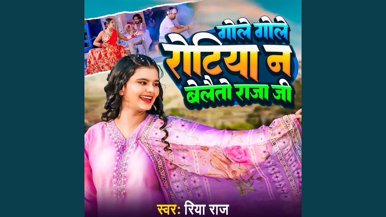Gole Gole Rotiya Na Belaito Raja Ji