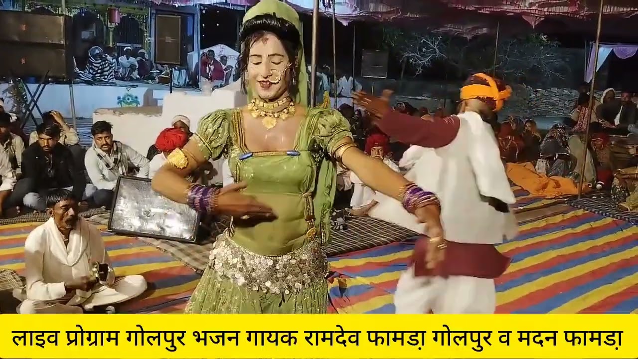 भजन गायक रामदेव फामडा़ गोलपुर व मदन फामडा़ इंस्टाग्राम ट्रेडिंग डांस गोलपुर पुर्णाहुती 