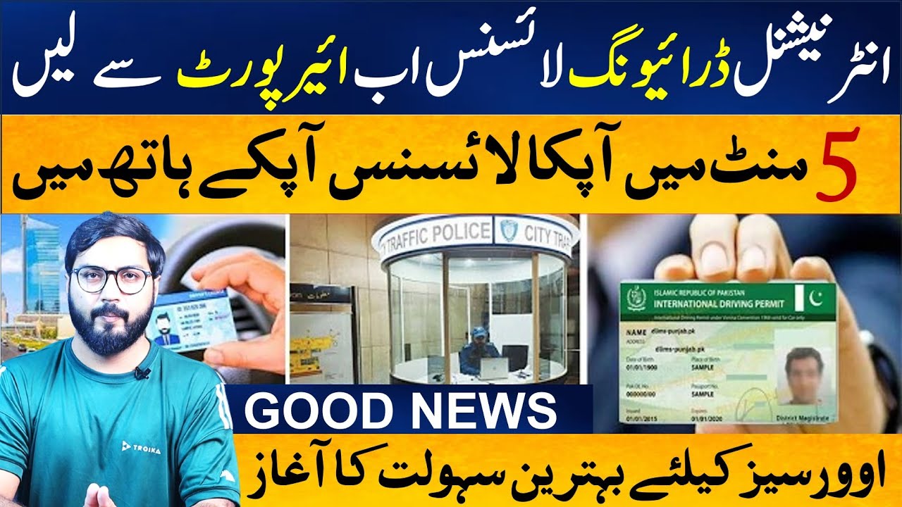 International Driving License Counter at Lahore airport | International Driving License within 5mint