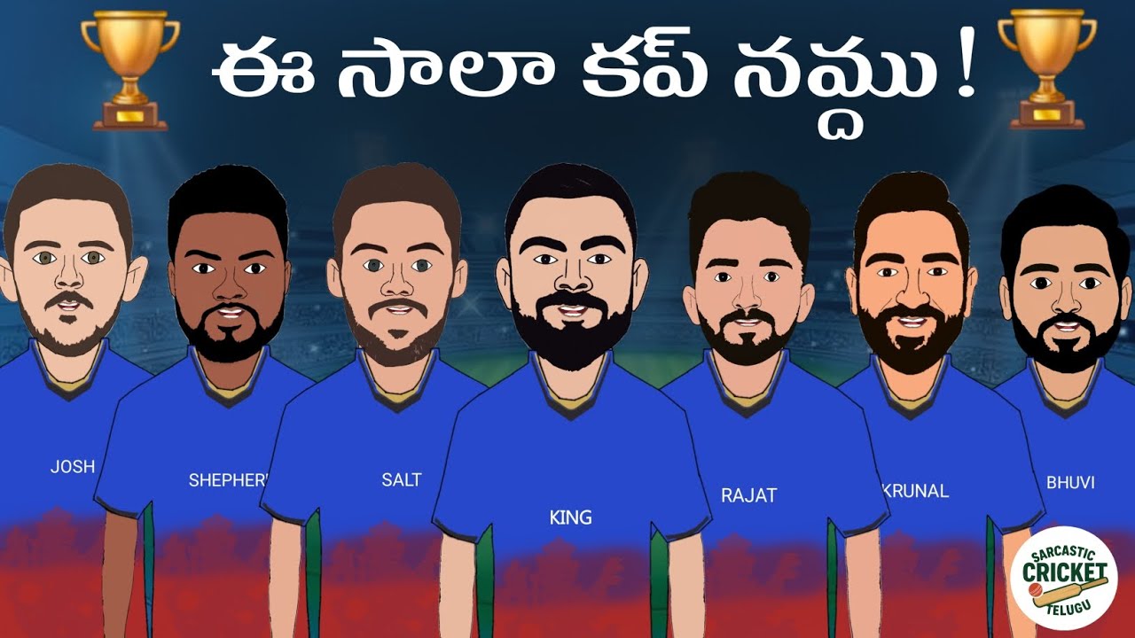 18వ సీజన్ 18వ నంబర్ దే🔥| కింగ్ మొదటి ఐపీఎల్ టైటిల్!🏆| RCB దే ట్రోఫీ!⚡️|