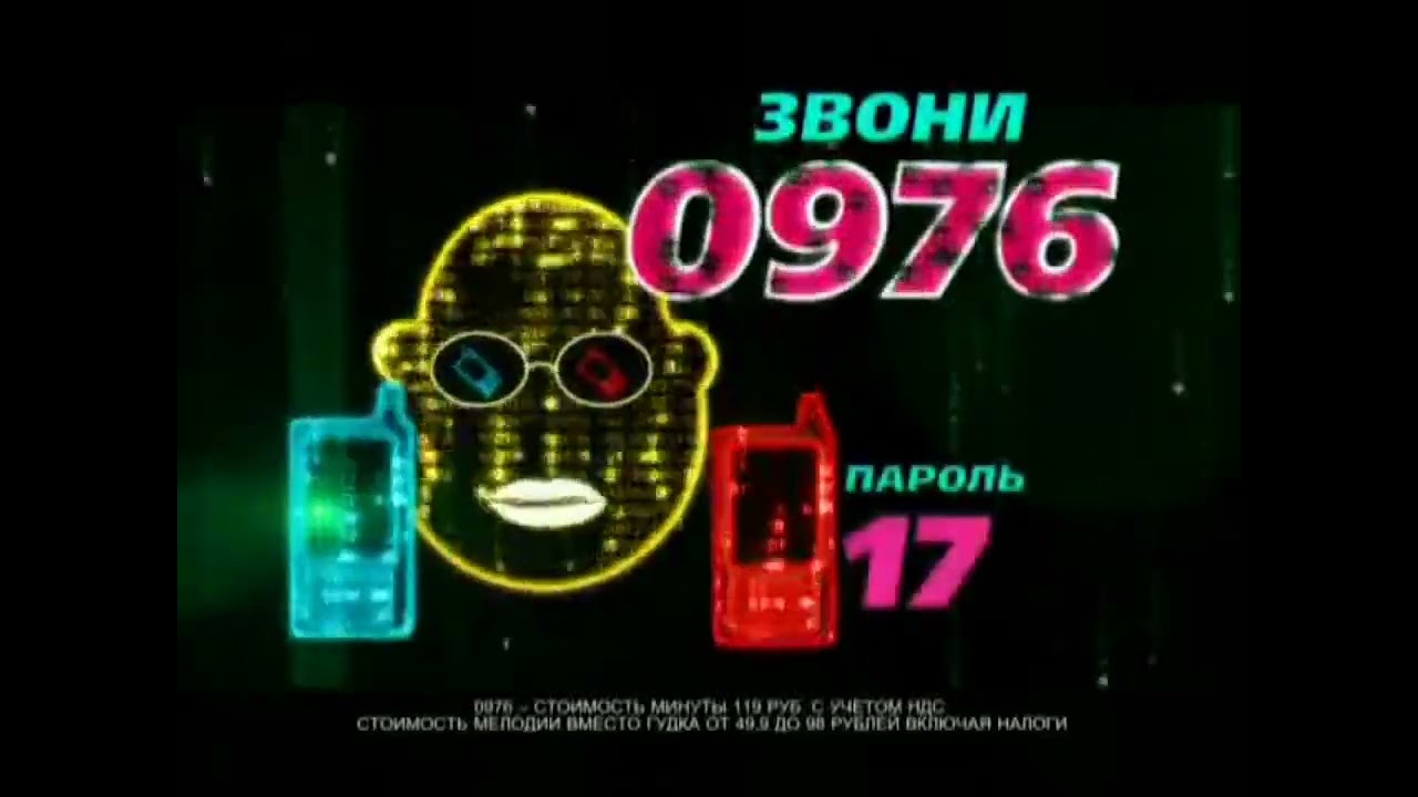 Реклама 0976 пароль 17 матрица (2013)