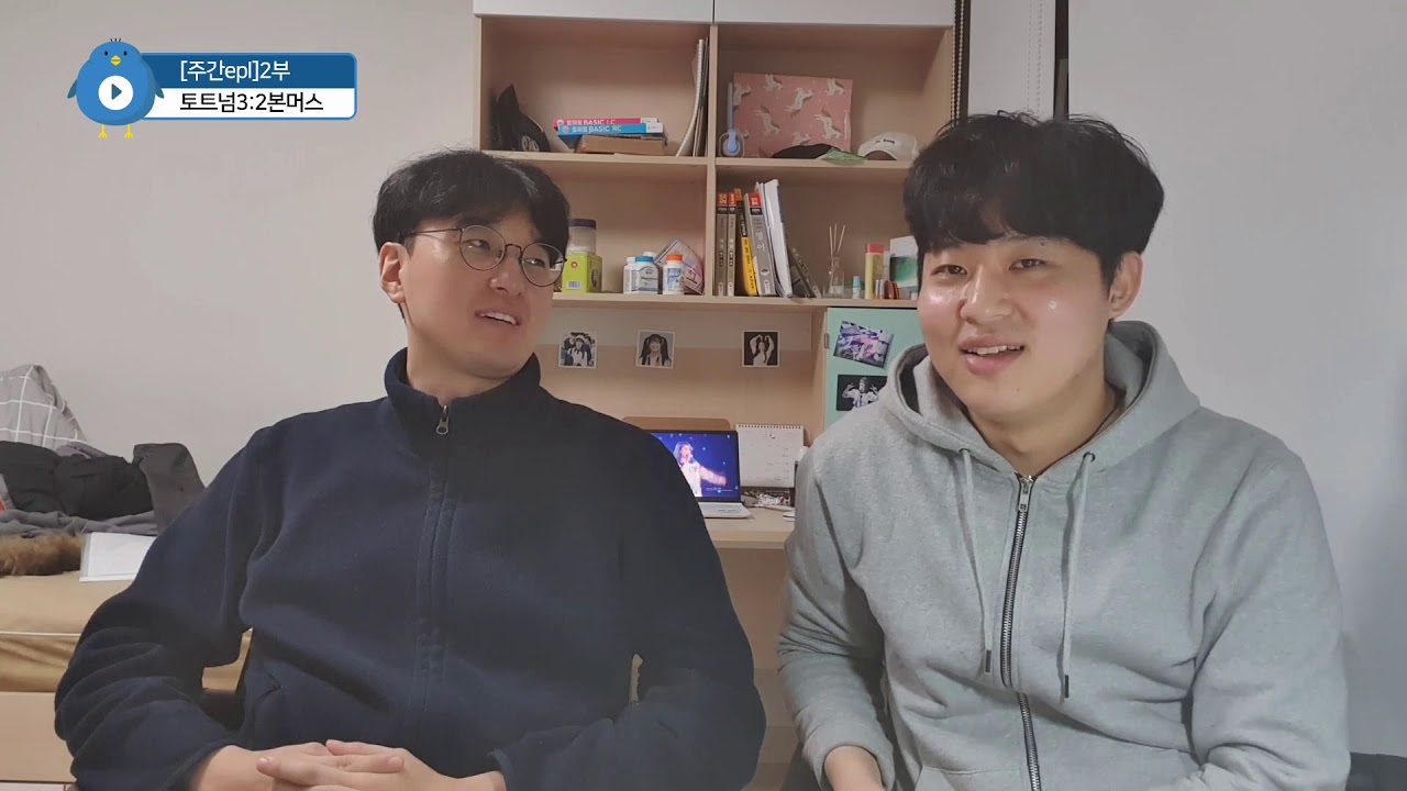 [주간epl] 2.아스날 융베리 너마저 이러기냐ㅠ? 토트넘 역시 무리뉴! 선수들의 역할변화!+발롱도르