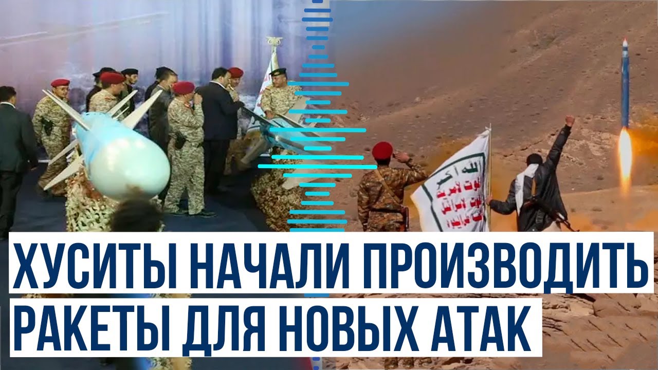 Признанная террористической организацией &laquo;Ансар Аллах&raquo; испытала гиперзвуковую&nbsp;ракету