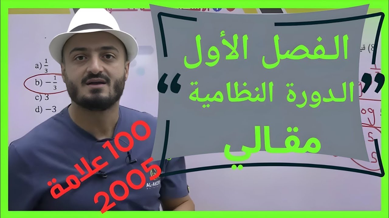 حل امتحان الوزاري الدورة التكميلية جيل 2005 رياضيات الأدبي الفصل الأول -مقالي