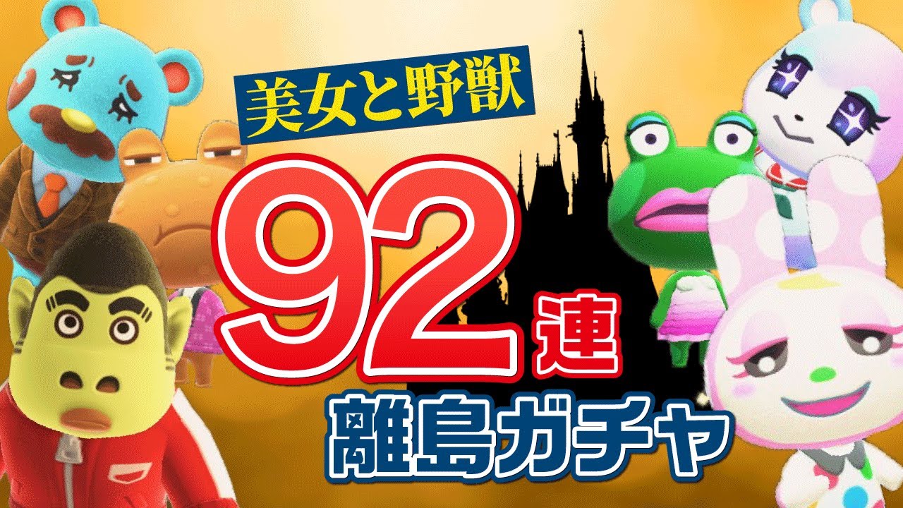 【あつ森】離島ガチャで「おじさん」狙うと「美女」がよく出るってマジ？