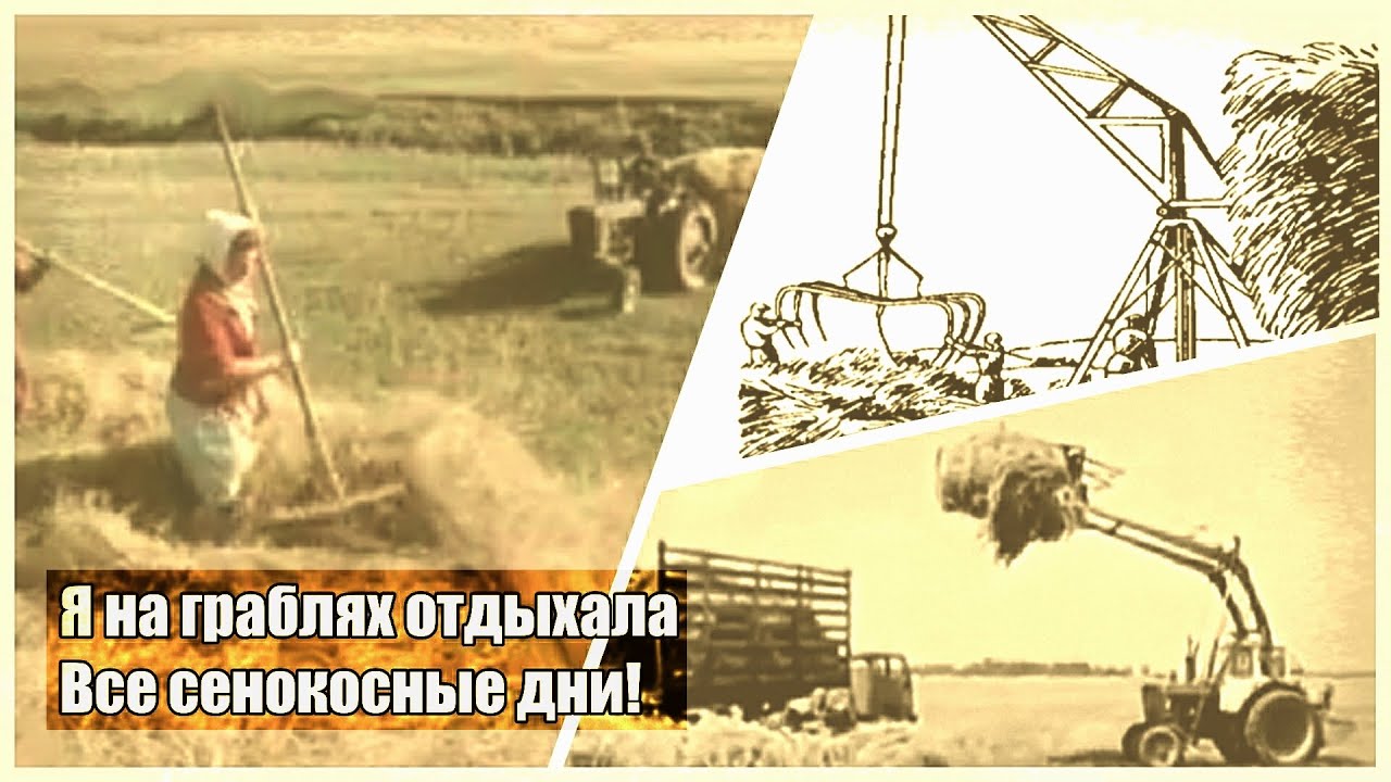Стогометатели. 2Ч. Фильм из серии "Сельхозтехника".