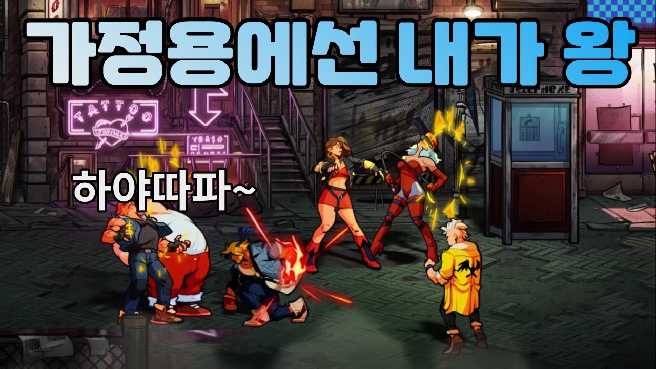 가정용 벨트액션의 지존 베어너클 시리즈에 대해 알아보자 [세가, 스팀 액션게임]